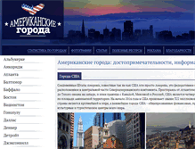 Tablet Screenshot of americancities.ru